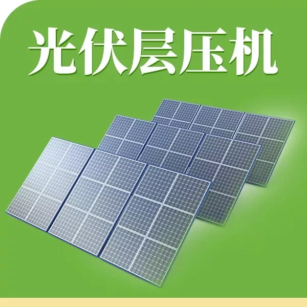 总线温控器应用于光伏层压机