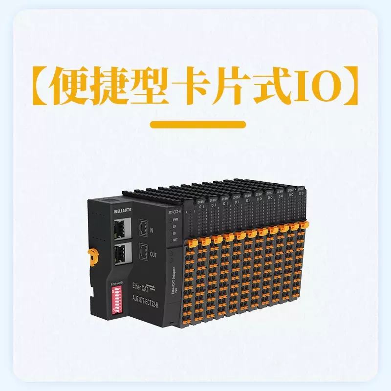 便捷型卡片式IO应用在轧钢生产线